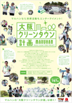 マルハン<br />「大阪クリーンタウン計画」ポスター