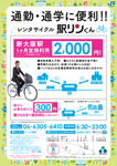 JR西日本「駅リンくん」ポスター